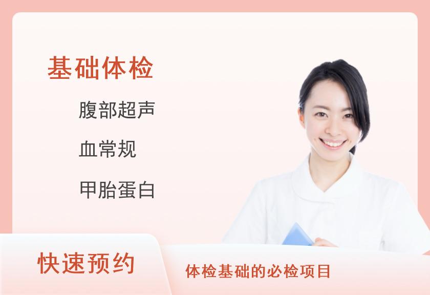 【8064】上海市第九人民医院体检中心体检套餐B（女已婚）