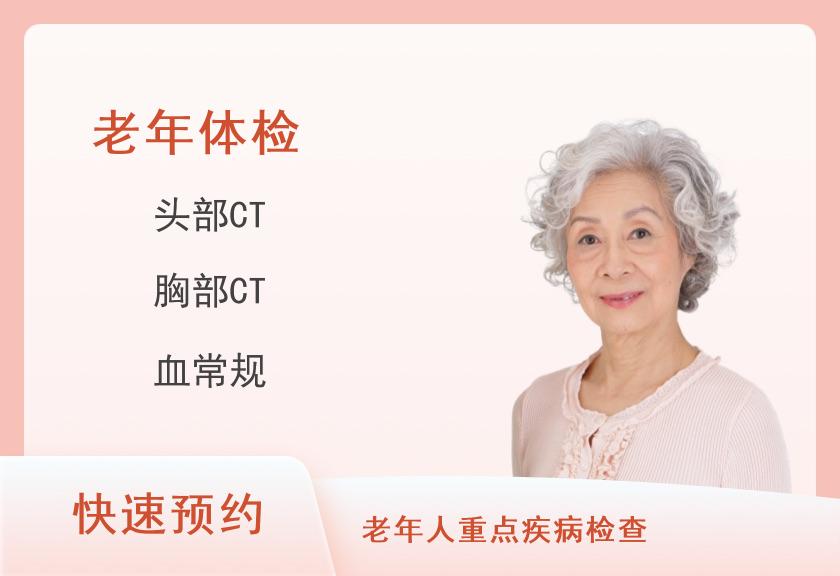 成都中铁二局集团医院体检中心关爱老年体检套餐（女）
