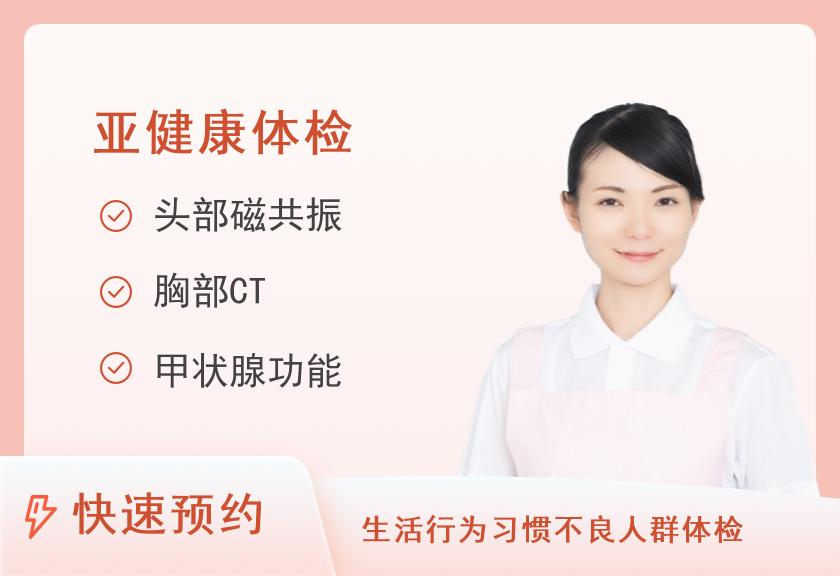 【8064】上海市第九人民医院体检中心消瘦待查A套餐（女已婚）