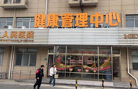 医院体检环境
