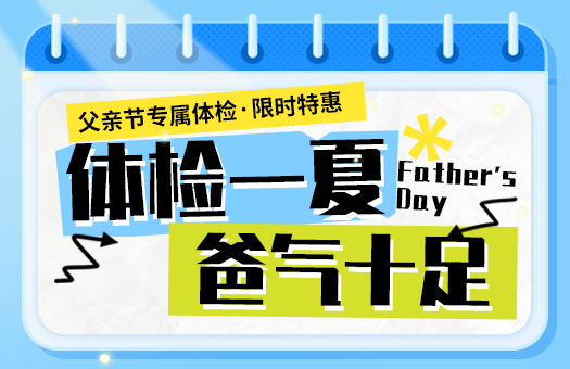 天津市第四中心医院体检中心