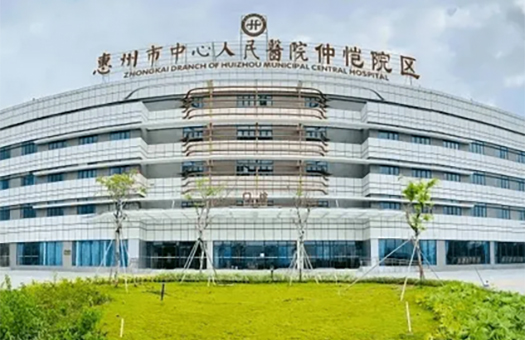 惠州市中心人民医院（仲恺院区）体检中心