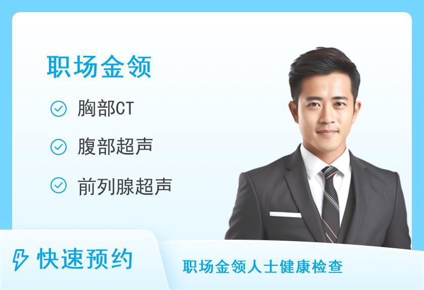 蚌埠慈铭体检中心爱护家人健康推荐特惠-体检套餐(男)【多项彩超、CT、多项肿瘤】