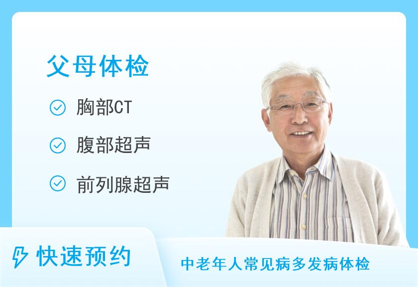 【8064】临沂南坊北城新区慈铭体检中心关护老人健康推荐特惠-体检套餐(男)【多项彩超、CT、多项肿瘤、胃】