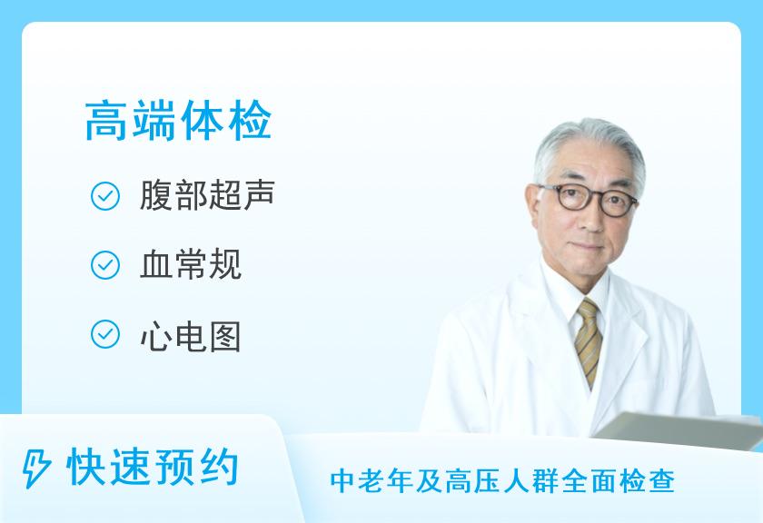商丘市中医院体检中心贵宾套餐（男）