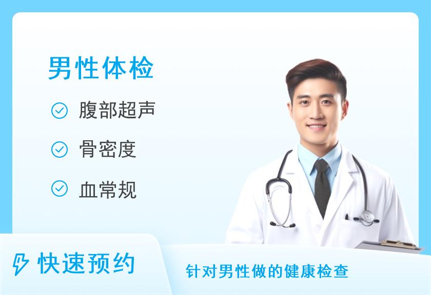 【8064】郑州市第一人民医院体检中心（航空港院区分院）夫妻套餐-男性套餐