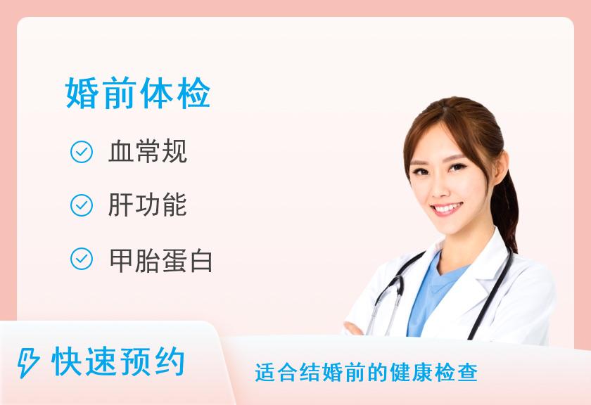 赣南医学院第一附属医院体检中心（黄金院区）婚前体检套餐（男）