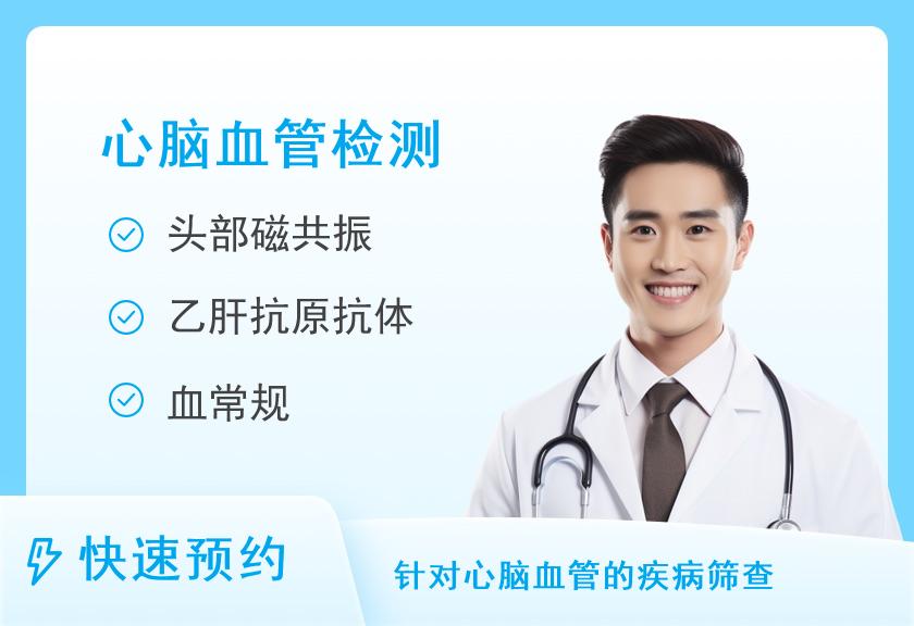 河南省洛阳正骨医院(河南省骨科医院)体检中心男士基础套餐+心脑血管疾病筛查（男）