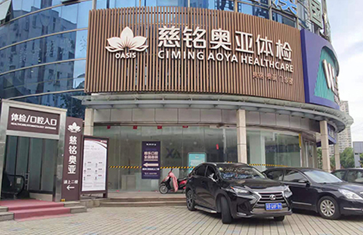无锡美年大健康体检中心(五爱分院)