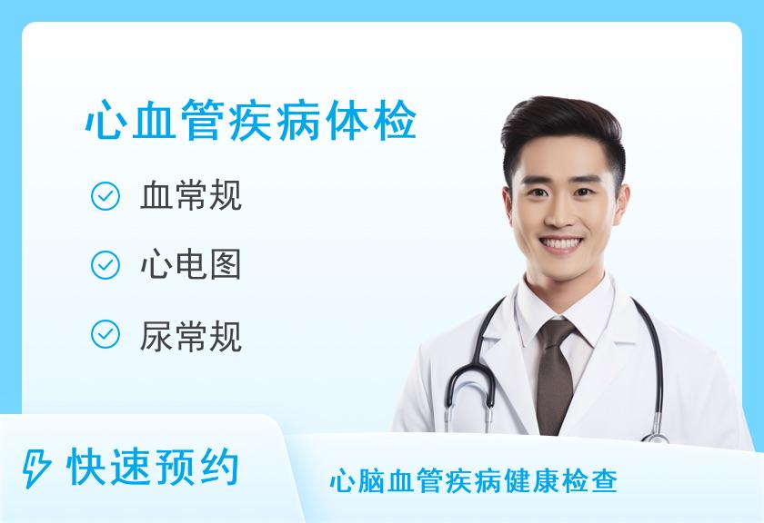 河南省人民医院体检中心常规体检+心血管疾病危险因素筛查D（男）