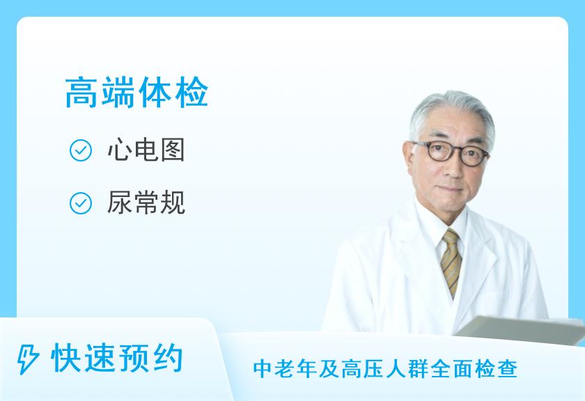 【8064】上海市同济医院体检中心2024高端男（现场版）