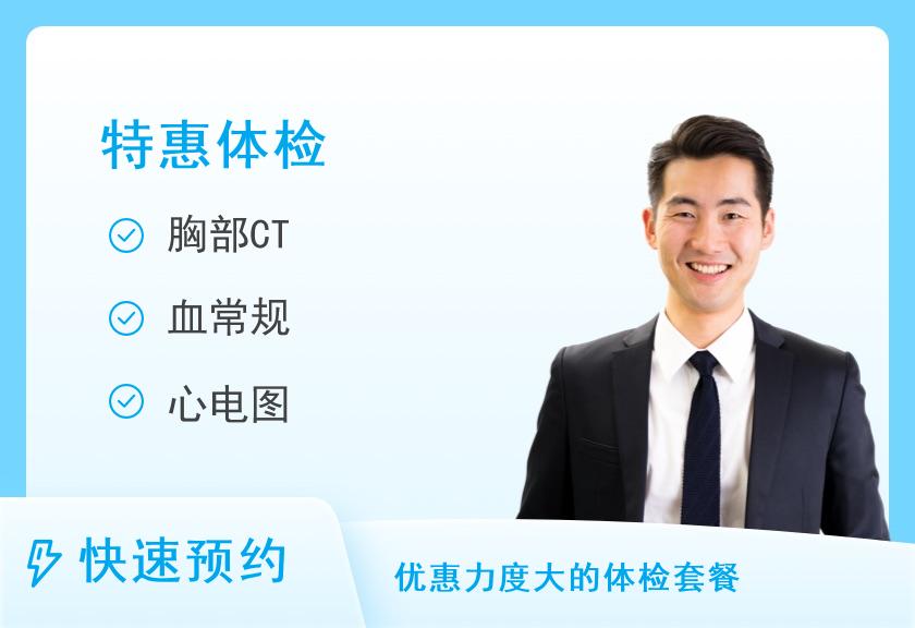 广州医科大学附属第三医院（广医三院）荔湾分院体检中心关爱父母-孝心特惠套餐A（男）