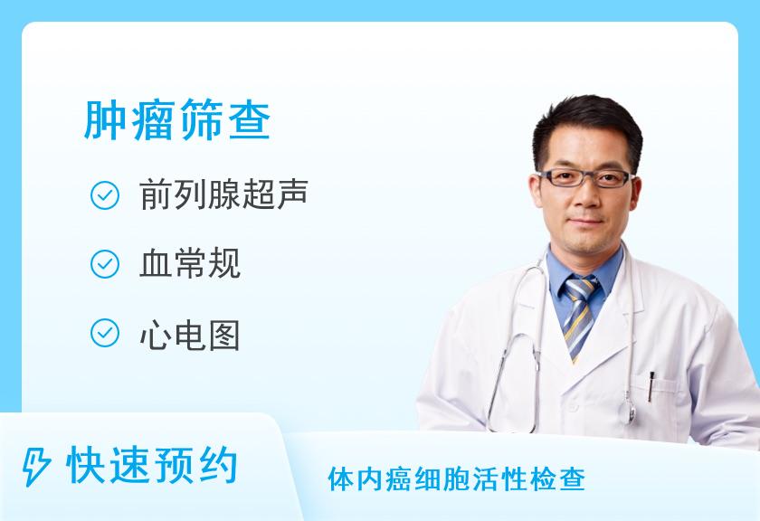 【8064】瑞慈体检中心(成都温江分院)中老年优选-肿瘤特惠体检套餐(男)【肿瘤12项、腹部前列腺彩超、胃、甲状腺】