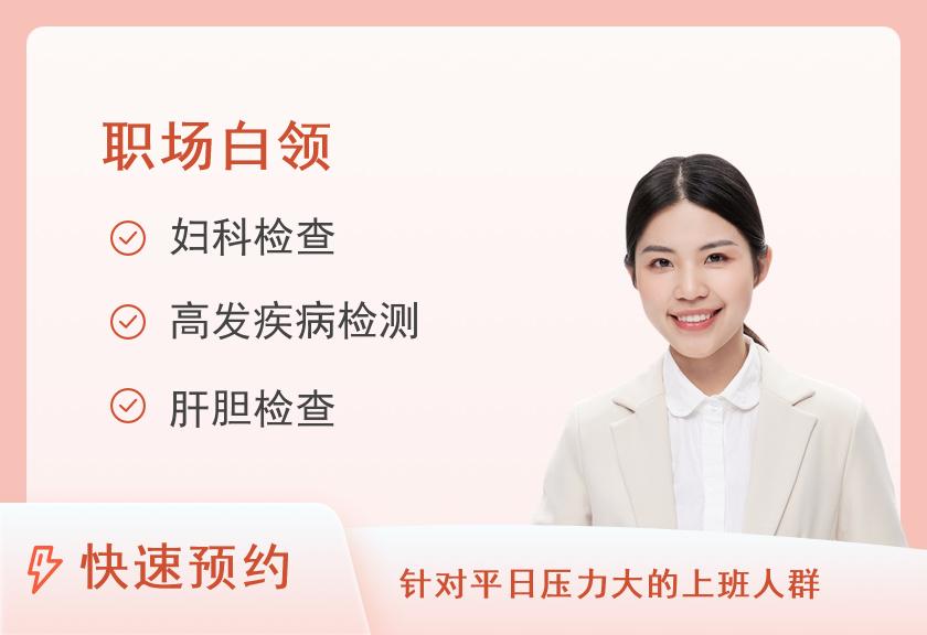 新余市中医院体检中心F体检套餐（女）