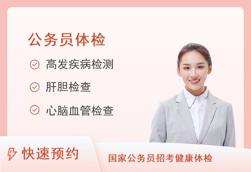 新余市中医院体检中心公务员套餐（女）