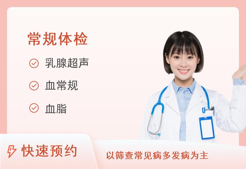 【8064】河南省人民医院体检中心（北院区）女士常规体检+高血压筛查