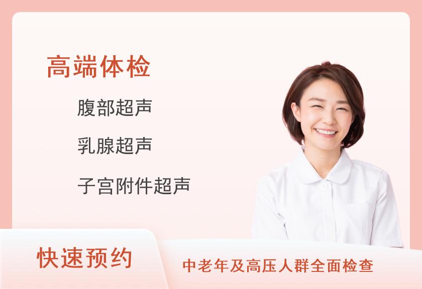 山西省人民医院体检中心深度体检套餐2（女）【厚德楼二层】