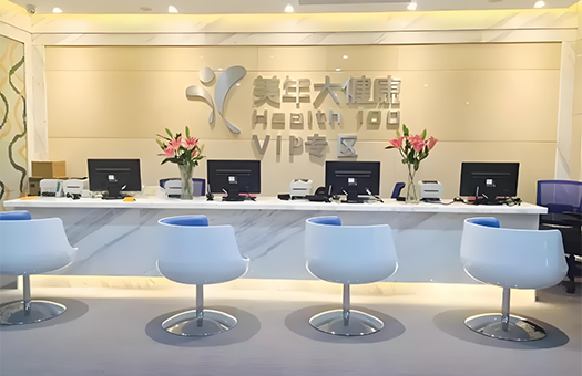 临沂美年大健康体检中心(费县分院)