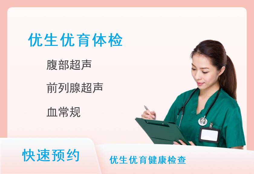 【8064】长春慈铭奥亚体检中心优生优育体检套餐(男)【肿瘤、彩超、胃功能】