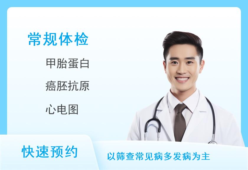 南充市嘉陵区中医医院体检中心臻爱套餐（男性一）