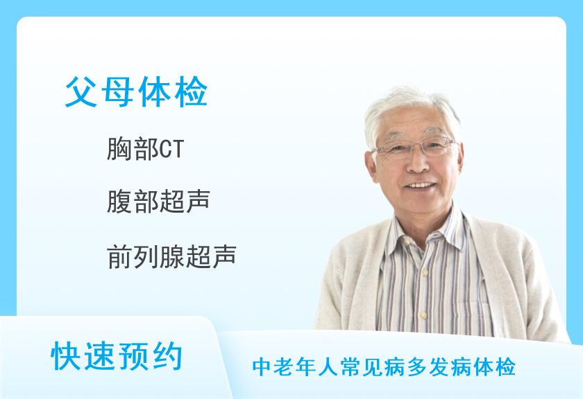 【8064】长春慈铭奥亚体检中心关护老人健康推荐特惠-体检套餐(男)【多项彩超、CT、多项肿瘤、胃】