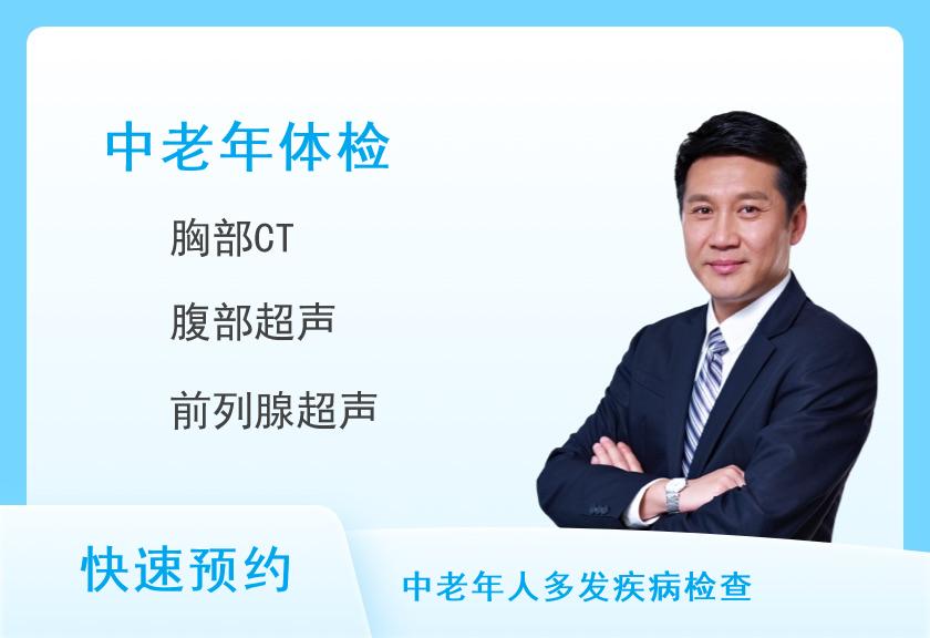 【8064】长春慈铭奥亚体检中心中老年推荐特惠-体检套餐(男)【多项彩超、CT、胃、多项肿瘤】