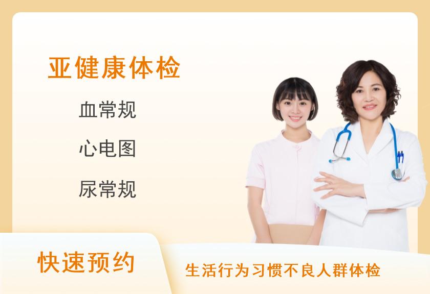 山西省人民医院体检中心2025年高血压疾病体检套餐二