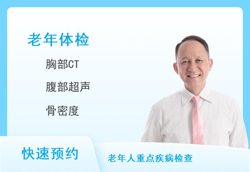 【8064】河南科技大学第二附属医院体检中心老年A体检套餐 （男）