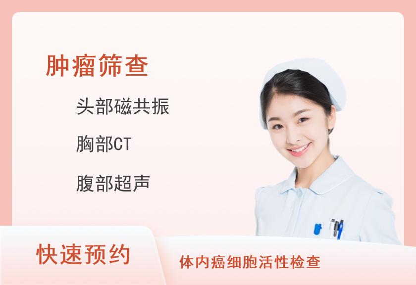 【8064】河南科技大学第二附属医院体检中心老年B体检套餐 （女）