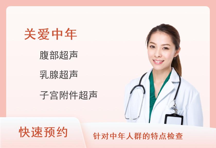 【8064】河南科技大学第二附属医院体检中心中年体检A套餐 （女）