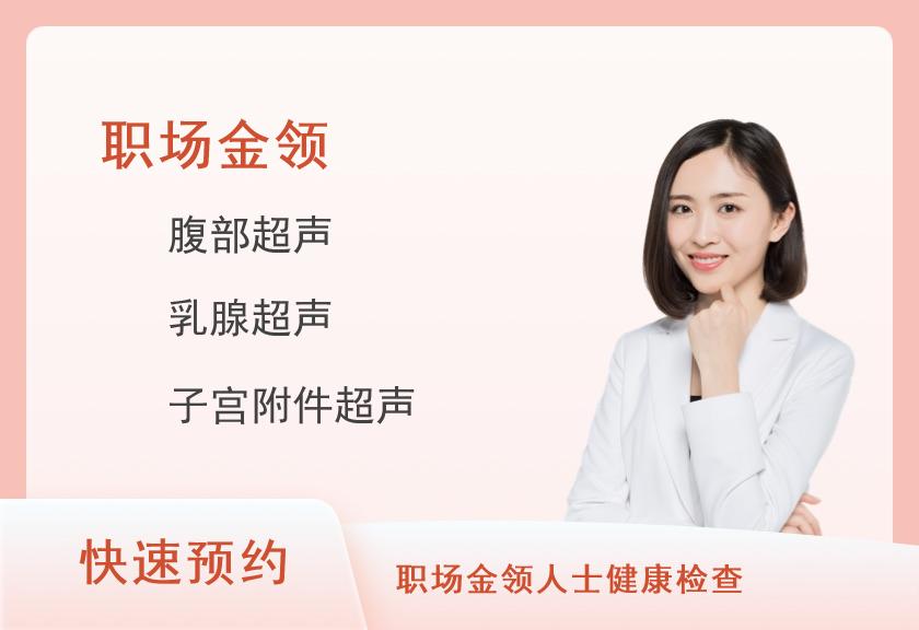 【8064】萍乡美年大健康体检中心感恩体检套餐（女未婚）