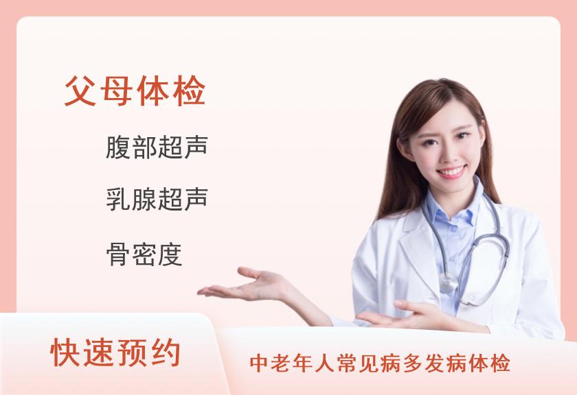 【8064】萍乡美年大健康体检中心珍爱尊享父母体检套餐（女）