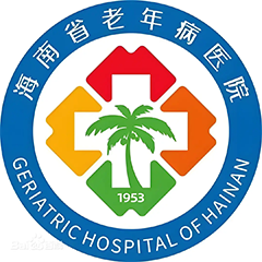海南省老年病医院体检中心