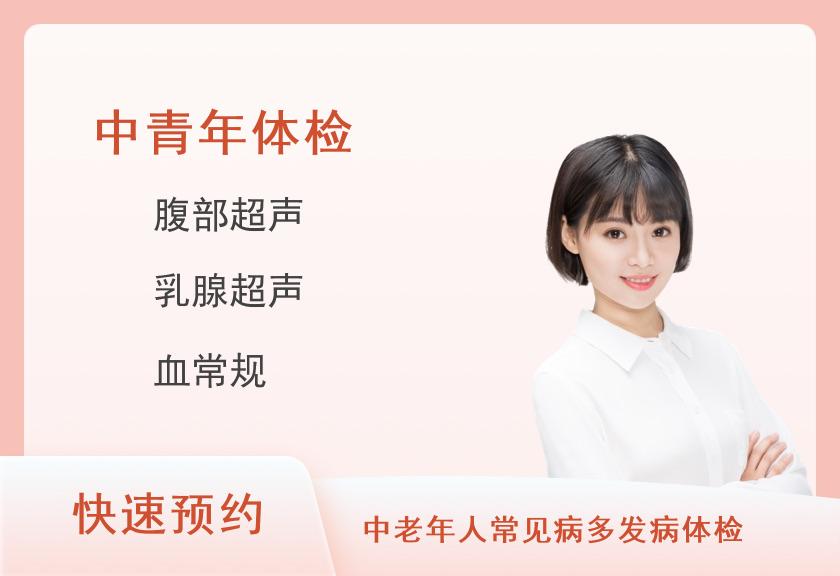 【8064】萍乡美年大健康体检中心中青年体检A套餐（女已婚）