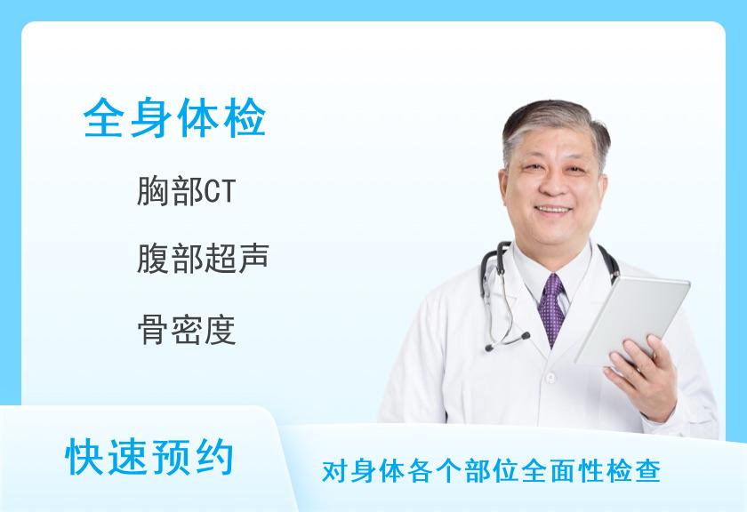 尊享型全身健康体检E套餐（男）