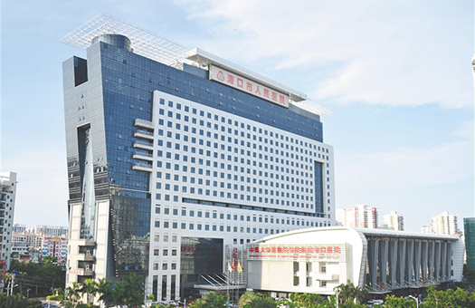 海口市人民医院体检中心
