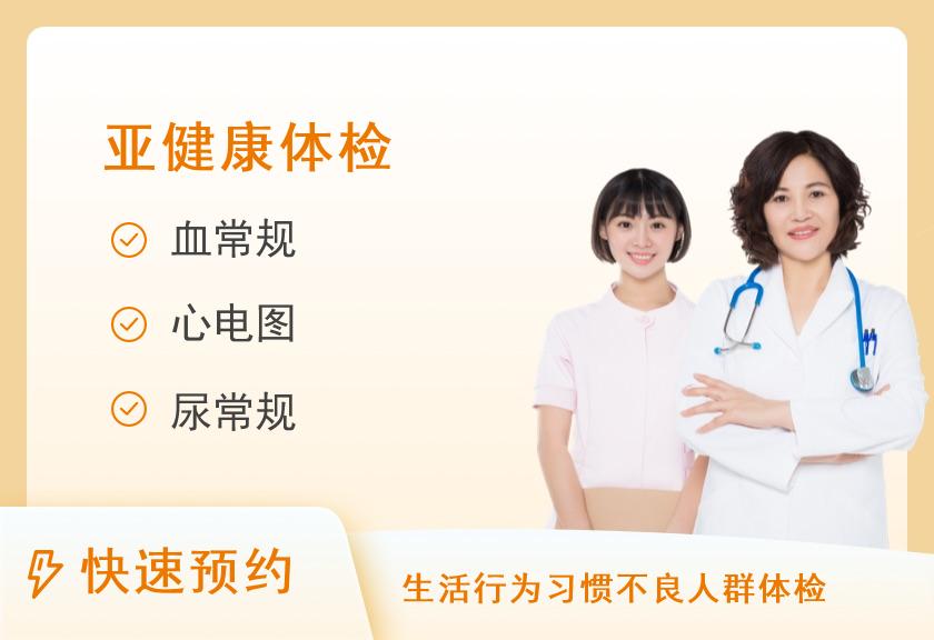 山西省人民医院体检中心2025年高血压疾病体检套餐二