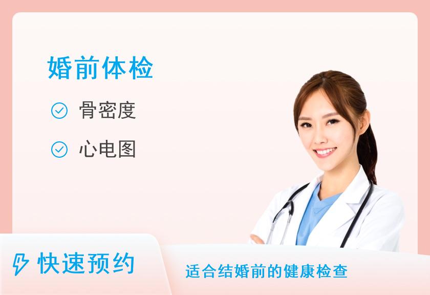 【8064】汕头大学医学院第一附属医院体检中心【团检用】E组合：男士婚前健康体检