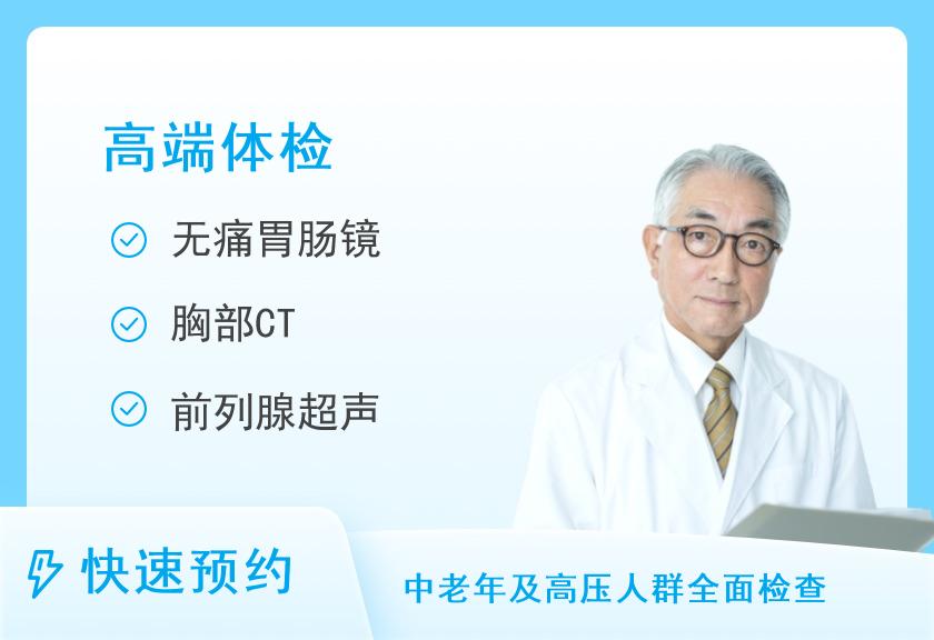 泰州市人民医院体检中心男性高端套餐