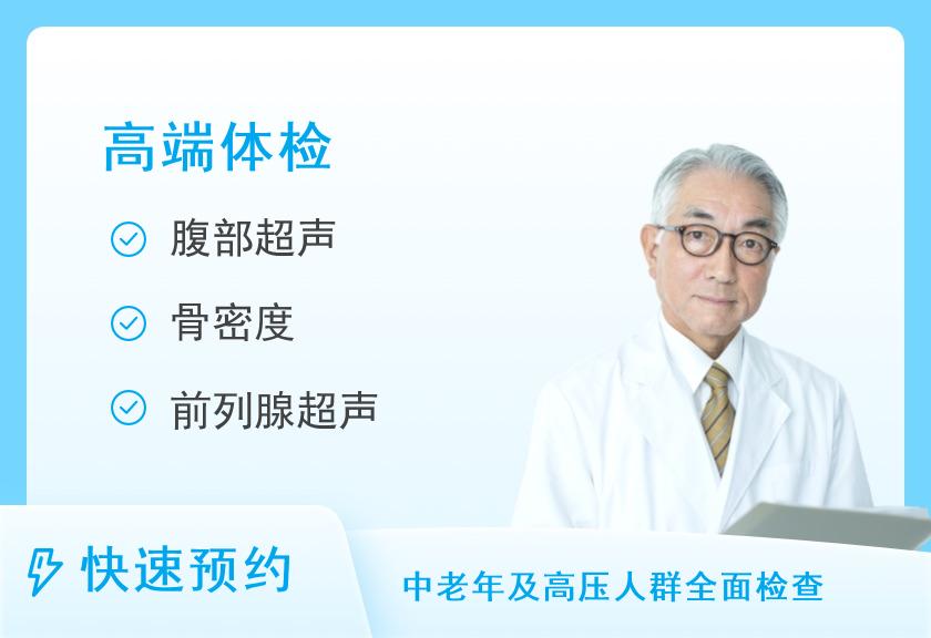 安阳市人民医院体检中心VIP健康体检套餐（男）