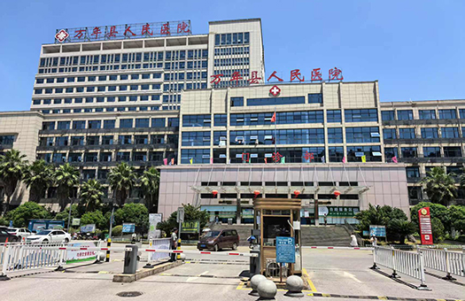 万年县人民医院体检中心