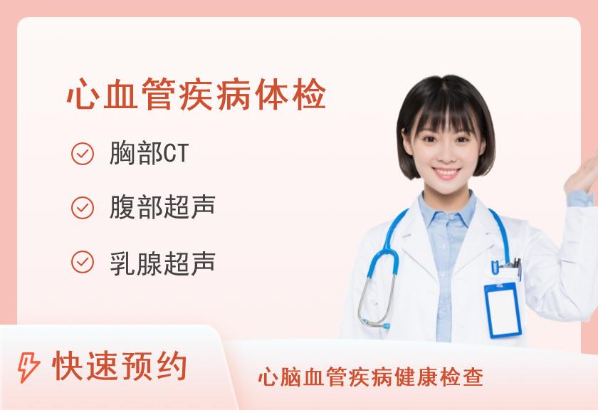 新乡市第二人民医院体检中心女士心血管基础套餐