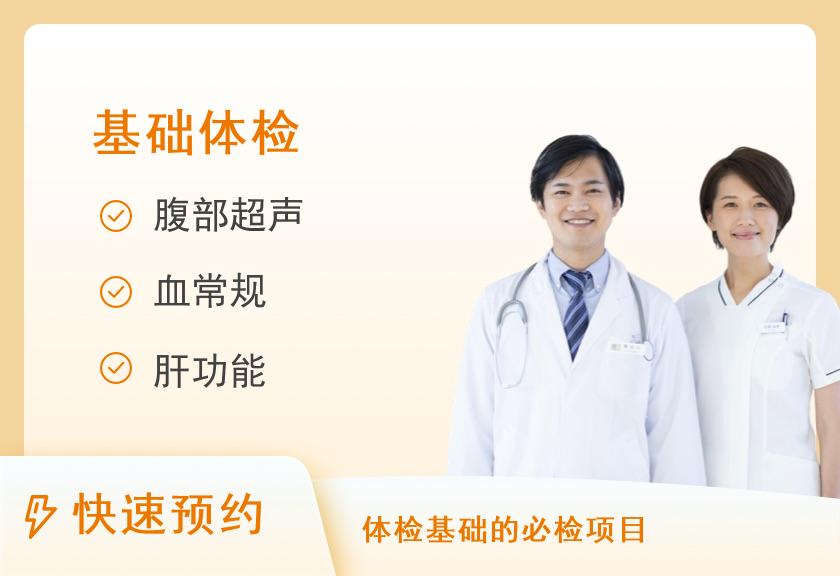 成都市第一人民医院健康管理医学中心（北区）男基础（一）