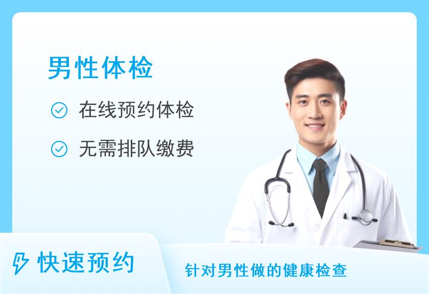 【8064】厦门弘爱医院体检中心前列腺癌风险系统筛查套餐
