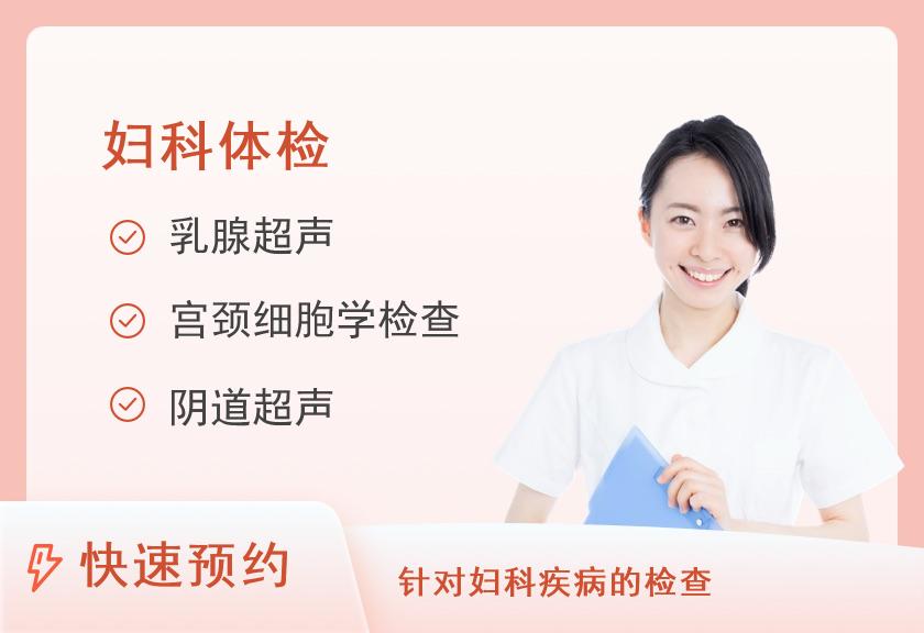 【8064】唐山市妇幼保健院体检中心妇科基础方案（已婚）