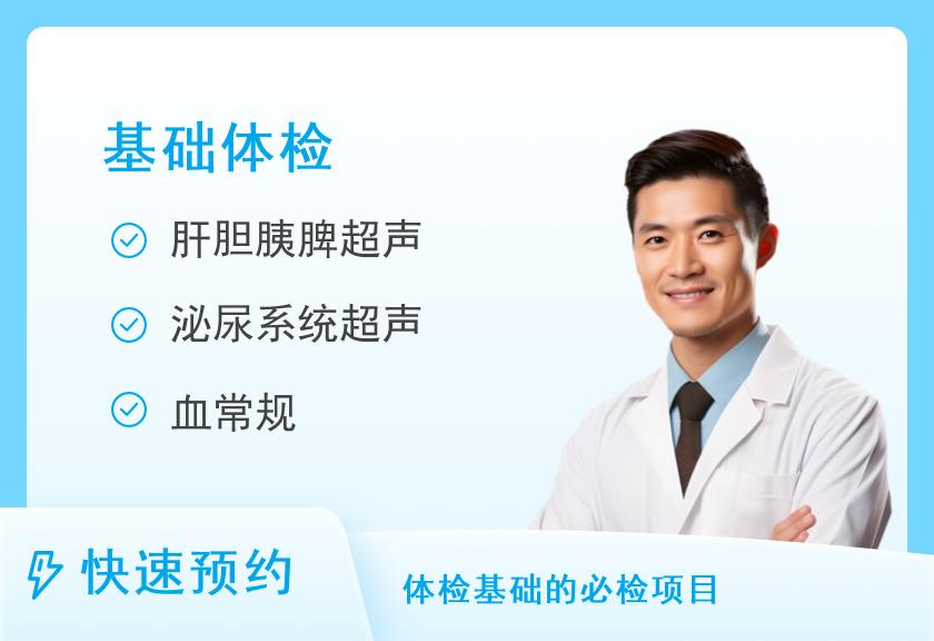 天津市滨海新区中医医院体检中心健康套餐二（男）