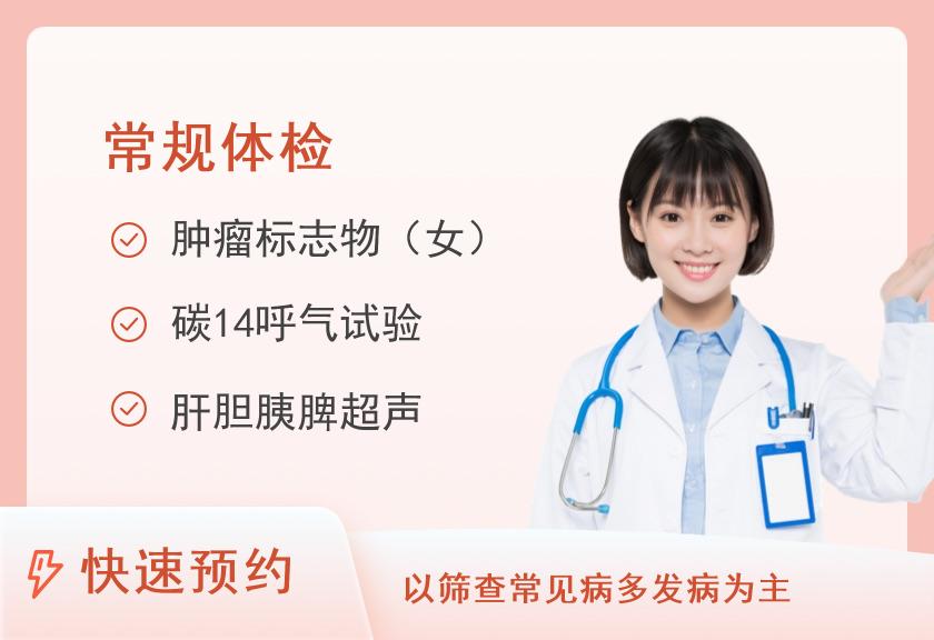 天津市滨海新区中医医院体检中心健康套餐三（女）