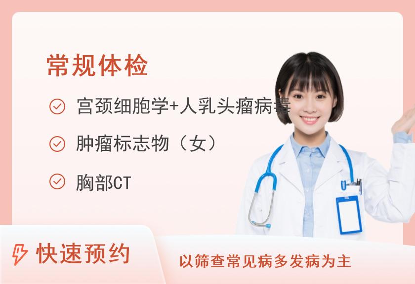天津市滨海新区中医医院体检中心健康套餐四（女已婚）
