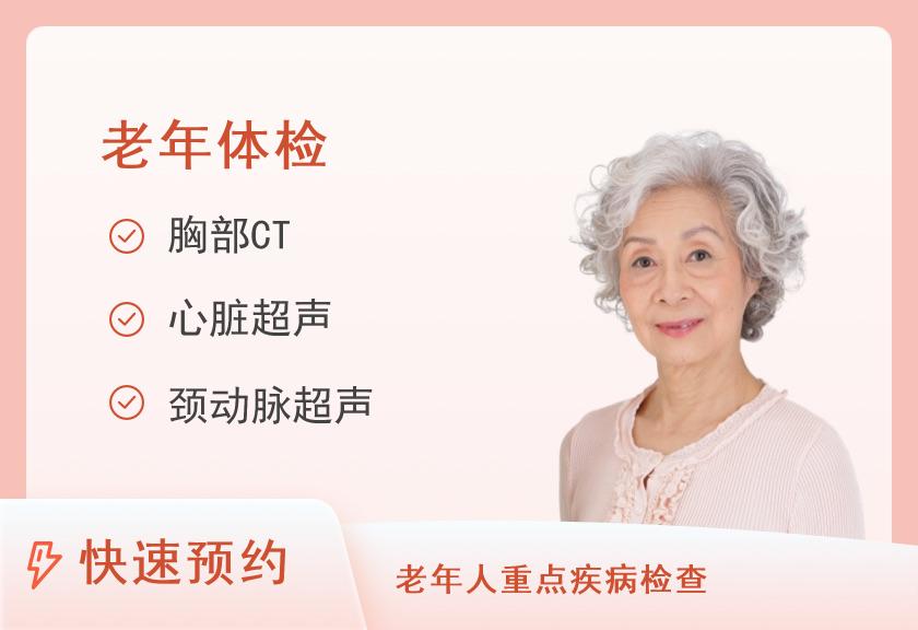 都江堰市人民医院（都江堰市医疗中心）体检中心60岁以上方案（ 女已婚）