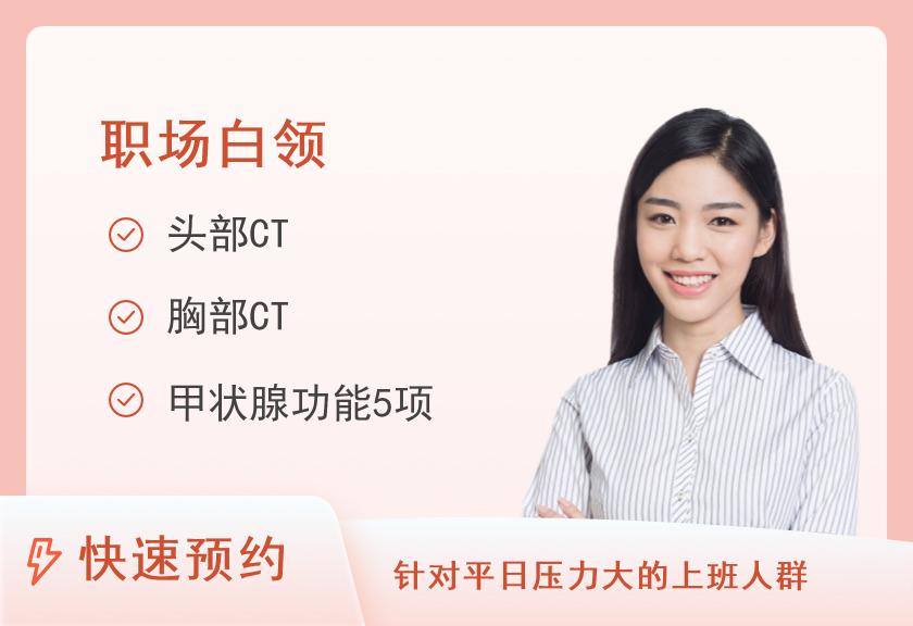 【8064】石城县人民医院体检中心卓越尊享体检套餐（女已婚）